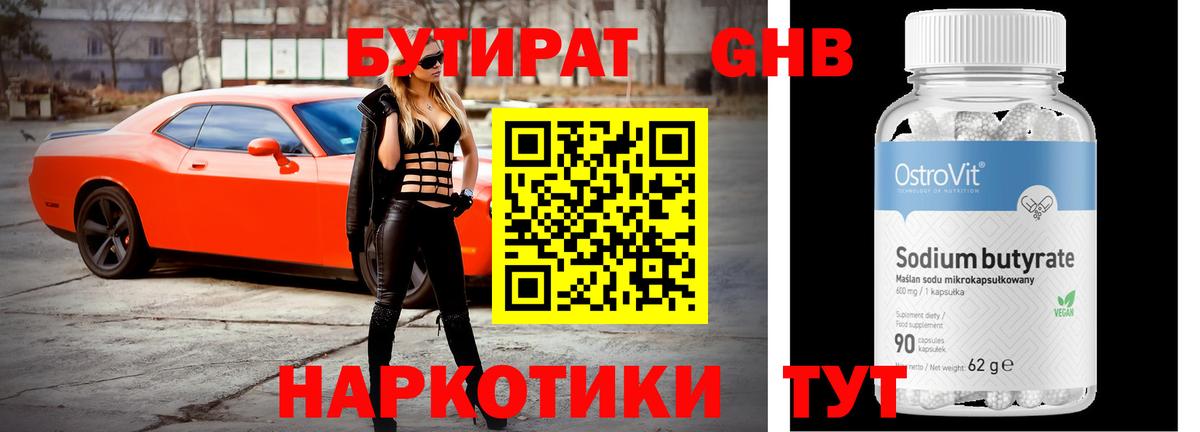 БУТИРАТ BDO  Бутират  Баксан  Вход с VPN 