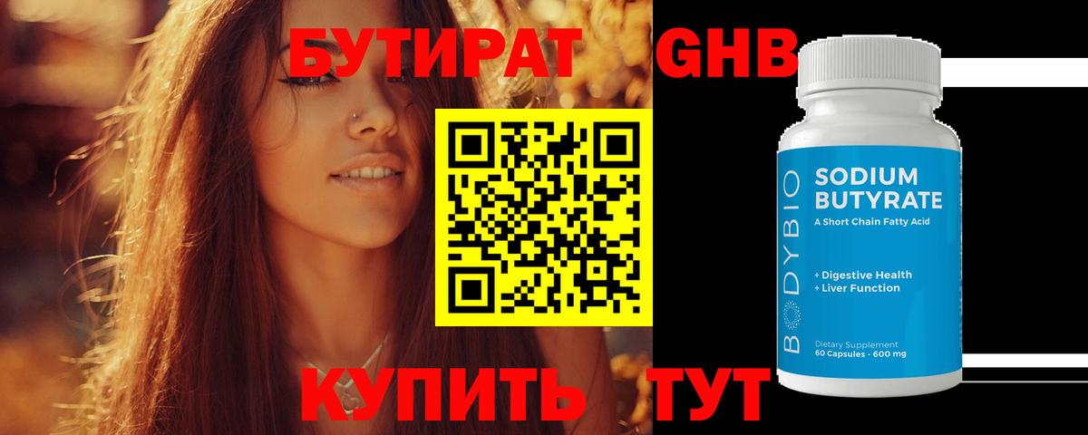 БУТИРАТ 1.4BDO Баксан