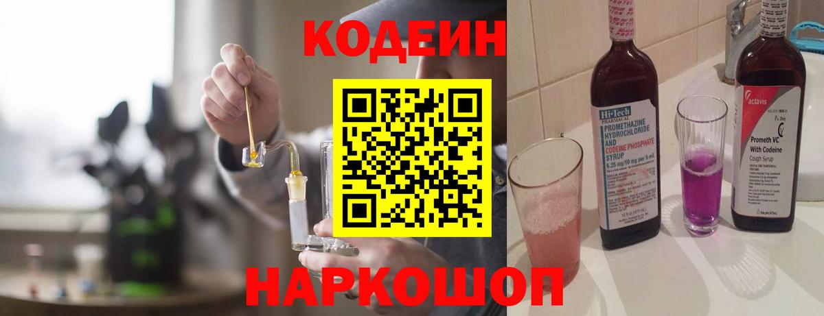 Кодеин Purple Drank Баксан