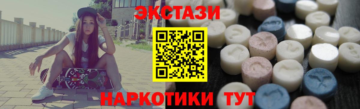 Экстази 280мг Баксан